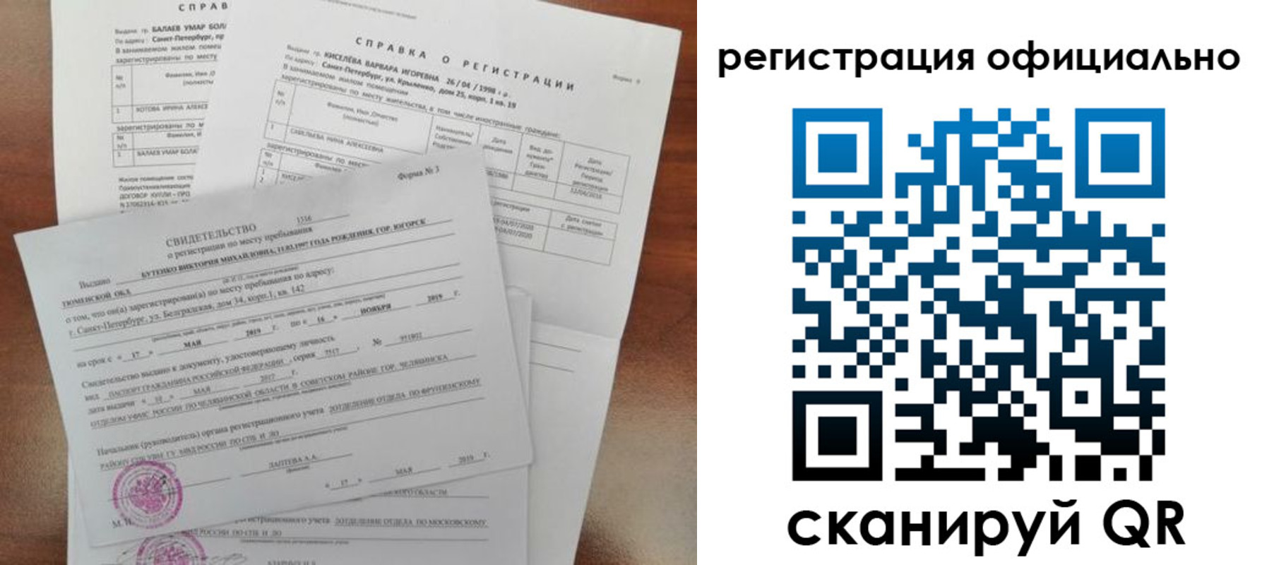 прописка законно в Архангельске
